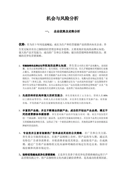 养生堂机会与风险分析