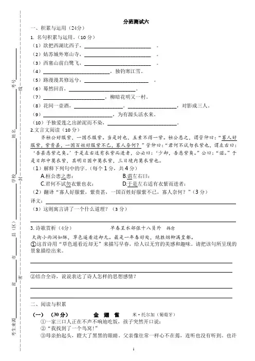 小学六年级语文分班测试卷(六)
