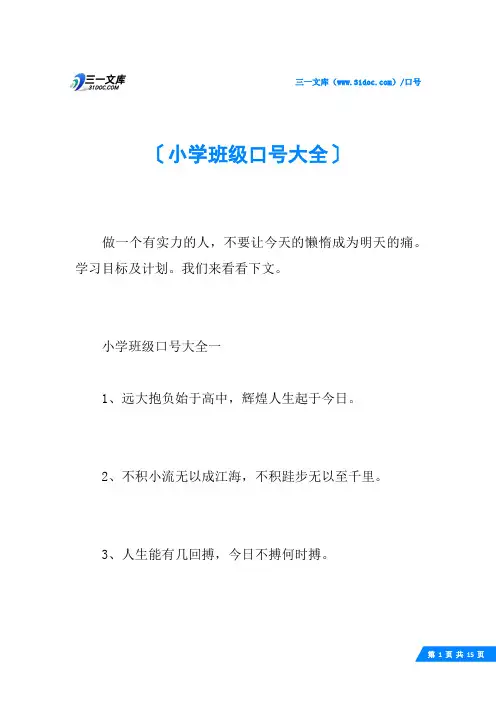 小学班级口号大全