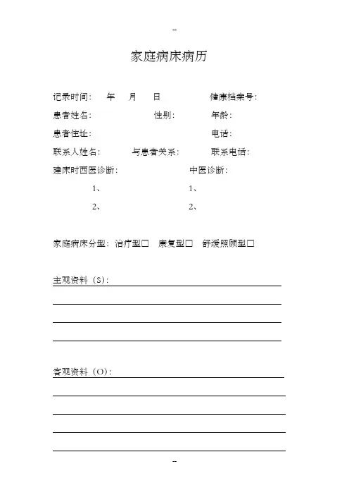 家庭病床病历