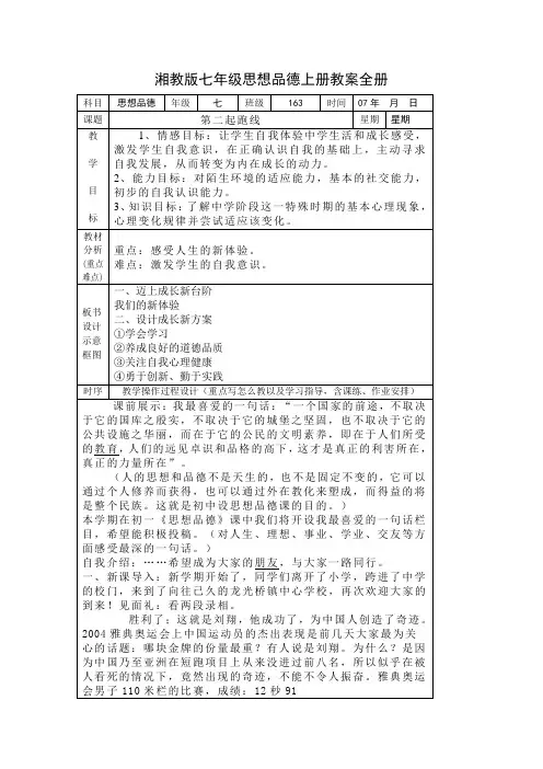 湘教版七年级思想品德上册教案全册