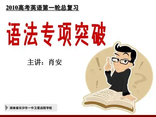 10.01.09 高三英语《语法专项复习—状语从句+练习卷讲评 》