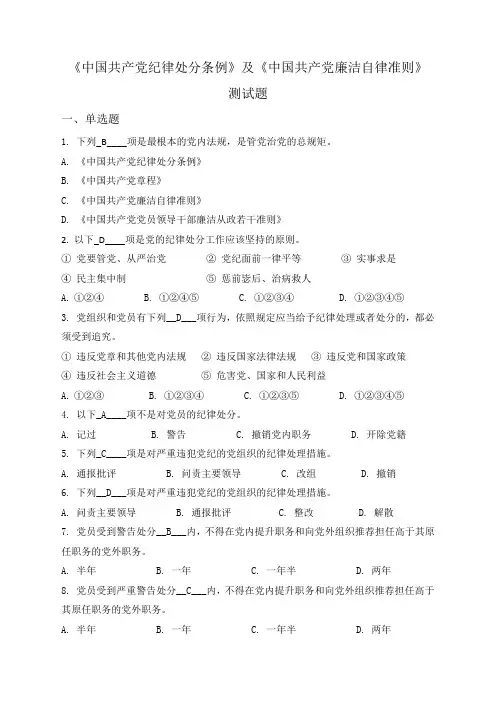 《准则》《条例》测试题答案
