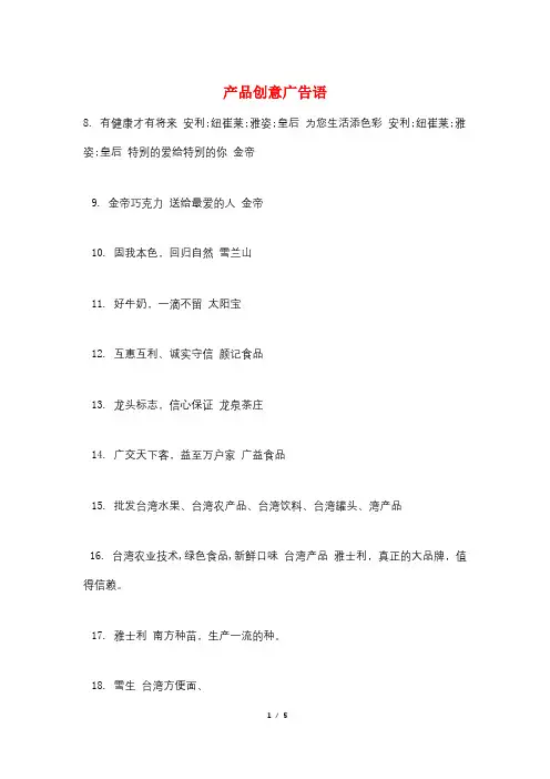 产品创意广告语