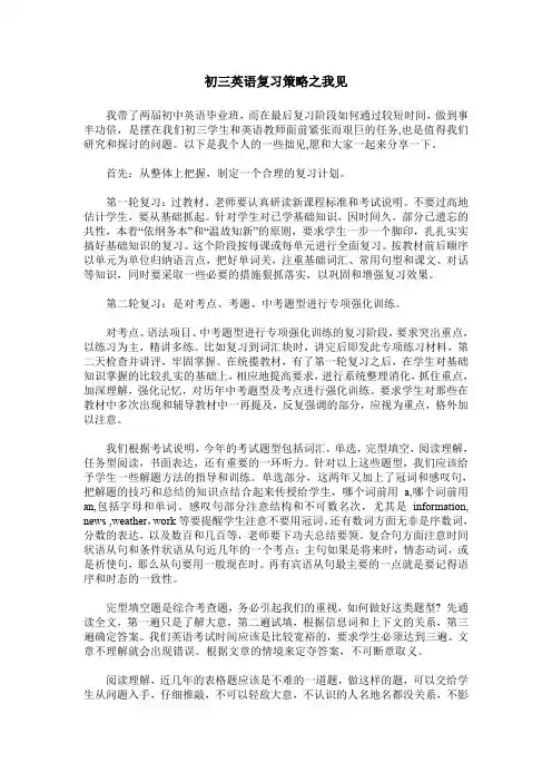 初三英语复习策略之我见 2