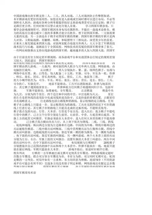 军棋技巧