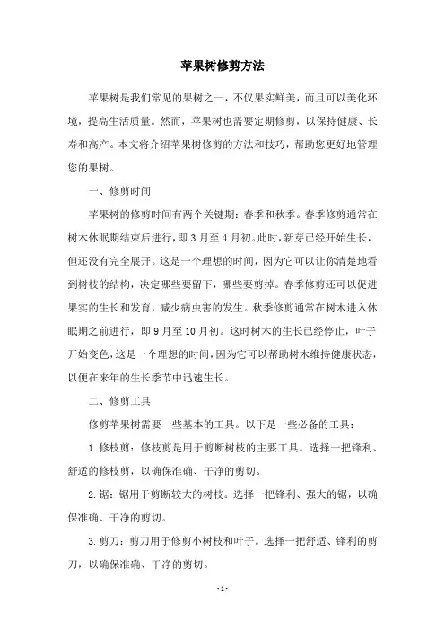 苹果树修剪方法