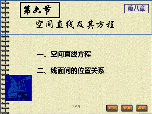 空间直线及其方程 PPT