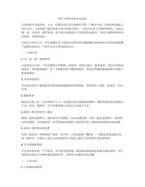 初中几何常见知识点总结