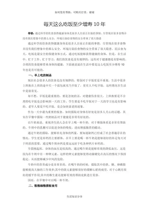 每天这么吃饭至少增寿10年