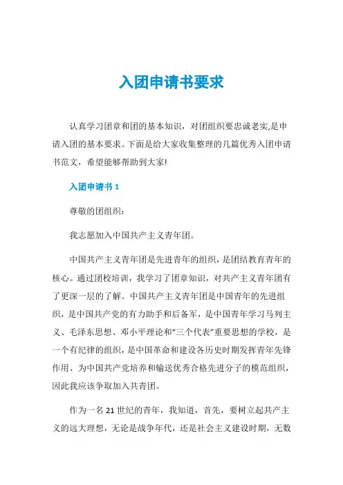 入团申请书要求