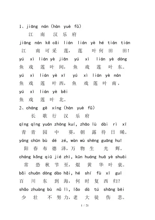 古诗带拼音(全)