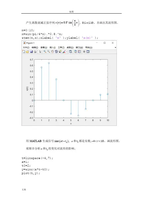 信号与系统matlab实验及问题详解