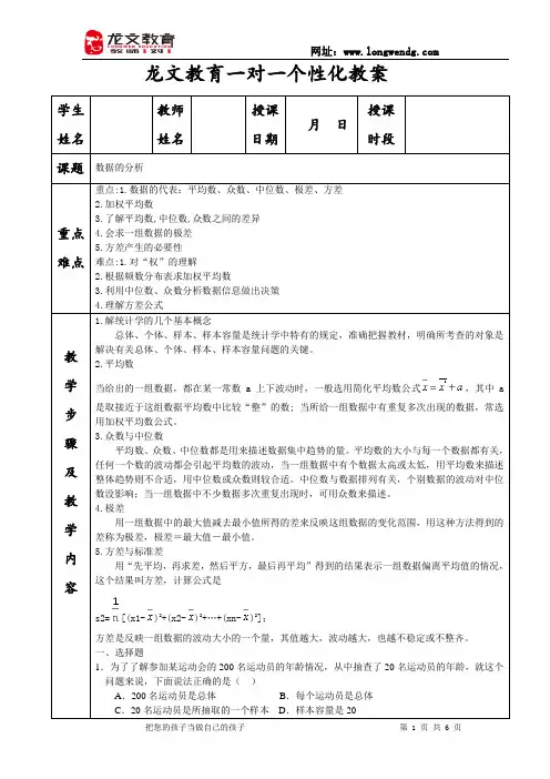 数据的分析教案