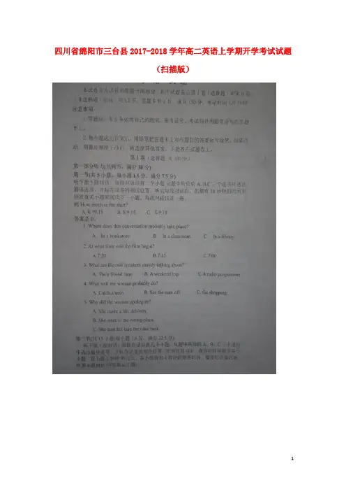 三台2017_2018学年高二英语上学期开学考试试题(扫描版)