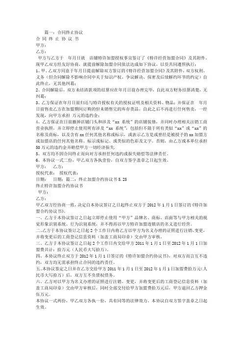 解除加盟合同协议书