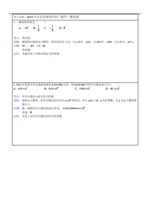.北京市海淀区初三数学二模