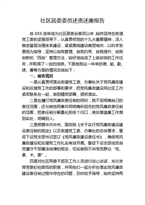 述责述廉报告 2