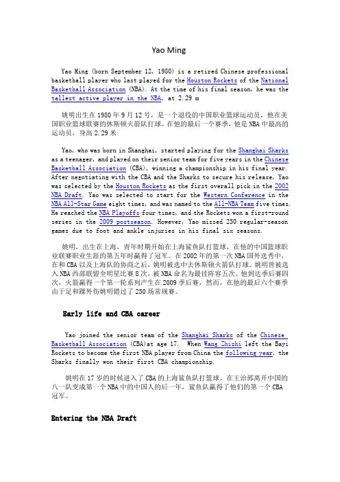 中英文对照姚明简介