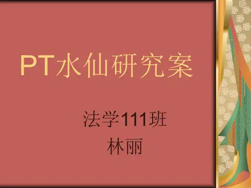 证券法S培训讲学