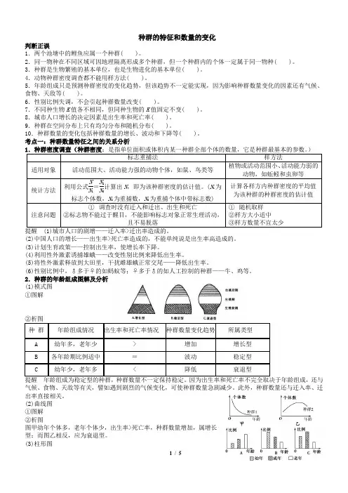 种群的特征和数量的变化总结