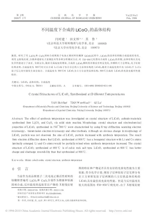 不同温度下合成的LiCoO_2的晶体结构