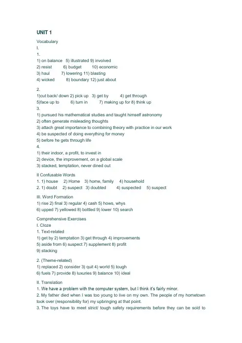 全新版大学英语综合教程3(第二版)课后答案