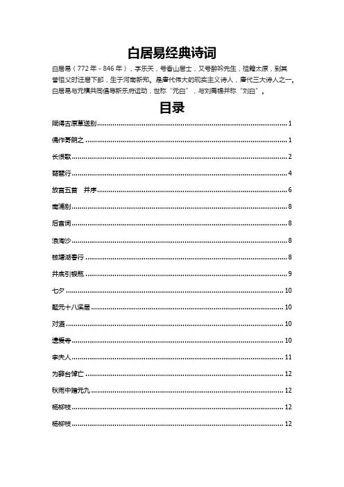 白居易经典诗词