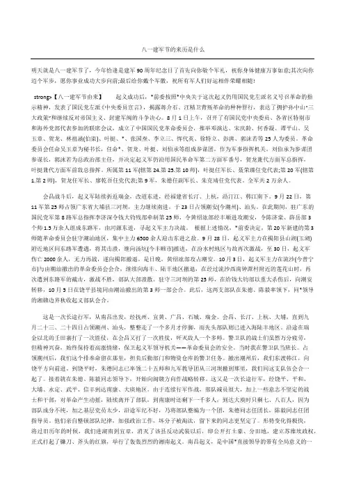 八一建军节的来历是什么