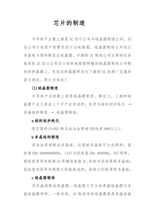 芯片的制造工艺流程