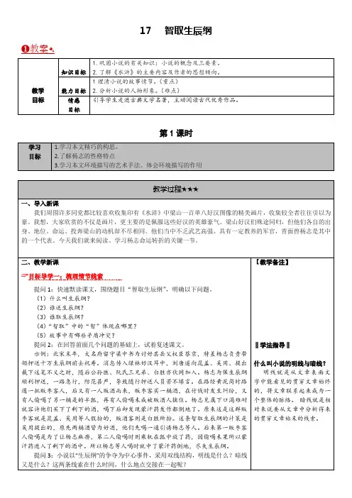 17.智取生辰纲