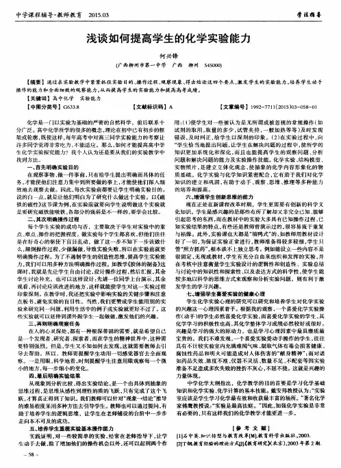 浅谈如何提高学生的化学实验能力