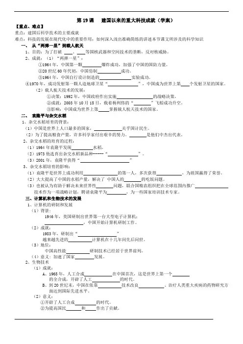 人教版高中历史必修3第七单元 现代中国的科技、教育与文学艺术第19课 建国以来的重大科技成就导学案(1)