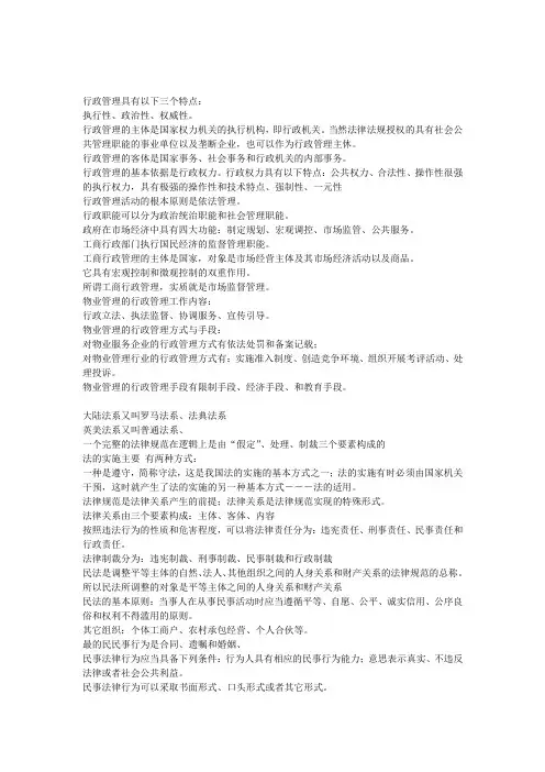 行政管理具有以下三个特点