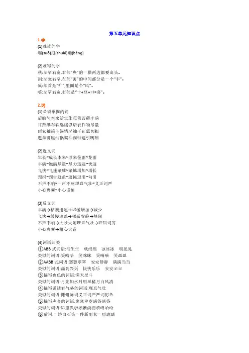 部编版六年级语文(上)第五单元知识点及练习及答案