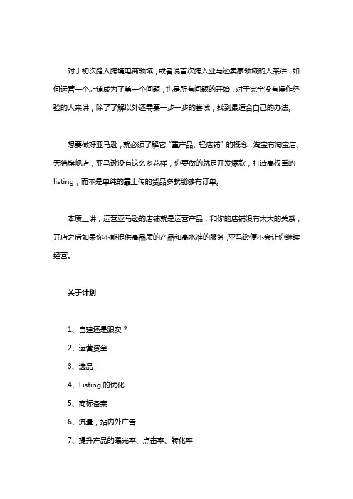 亚马逊基础实操到高阶运营