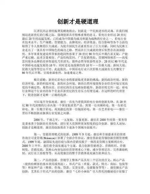 创新才是硬道理