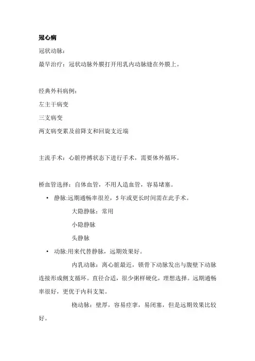外科学考试习题-_心脏疾病