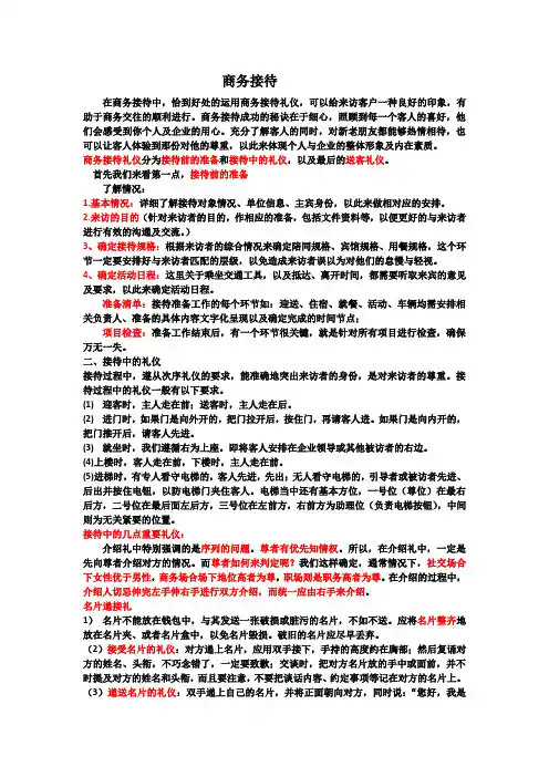 商务接待礼仪 2