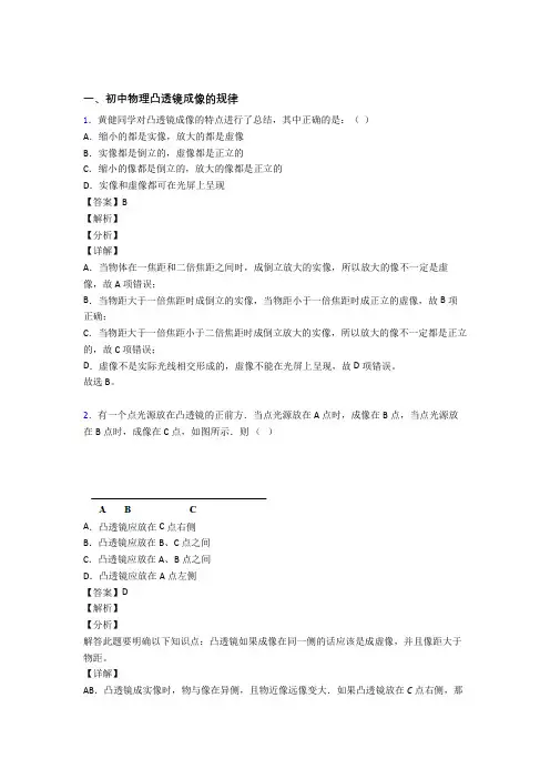 中考物理—凸透镜成像的规律压轴题专题复习及答案
