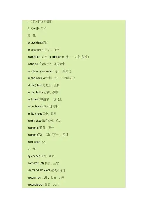 高考必背固定搭配短语