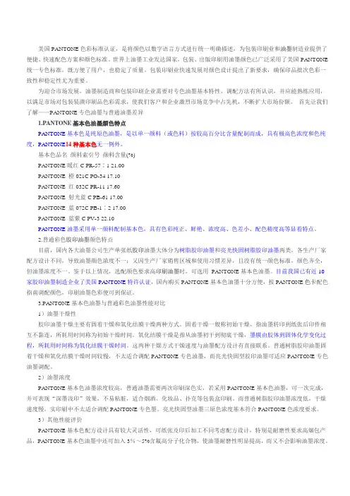 Pantone色卡
