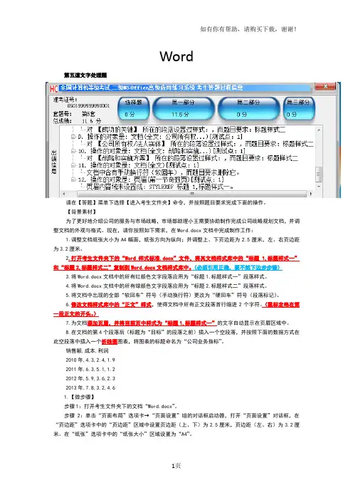 二级MSOffice真题第5套完整解析