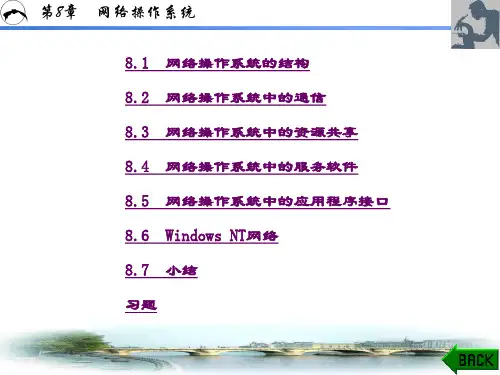 精品文档-计算机操作系统教程(第二版)(徐甲同)-第8章