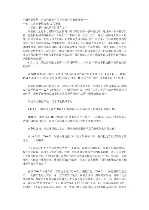 江苏干部人事制度改革系列报道