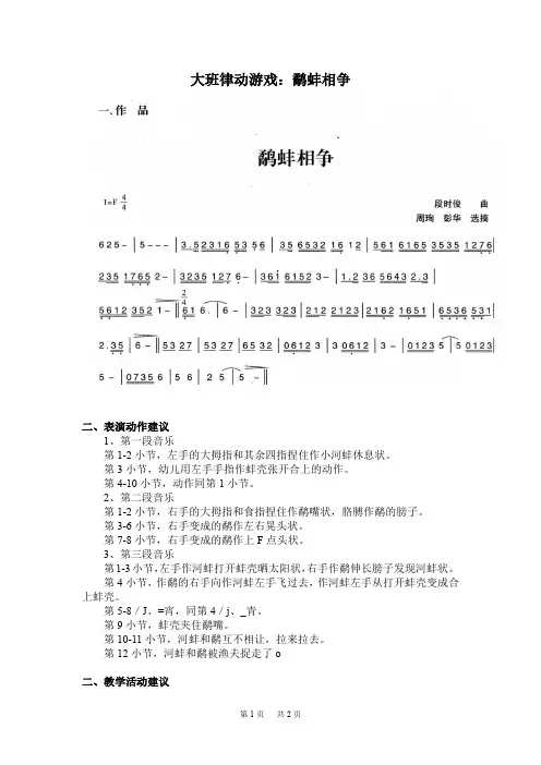 幼儿园大班律动活动《鹬蚌相争》教案