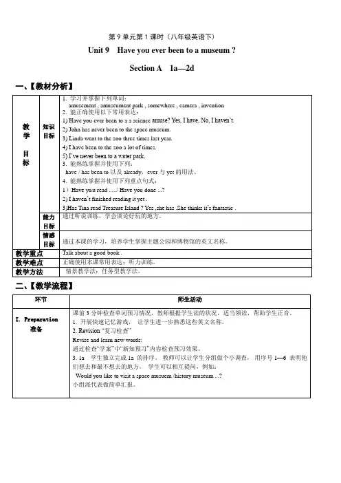 英语人教版八年级下册第九单元 Section A  1a—2d