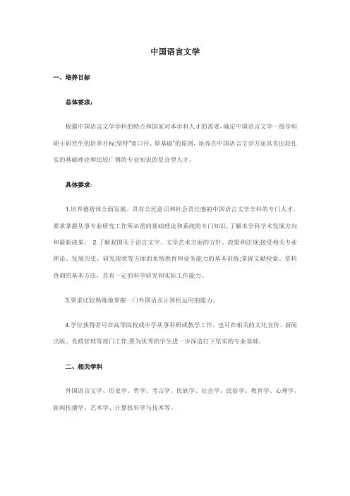中国语言文学培养目标和相关学科