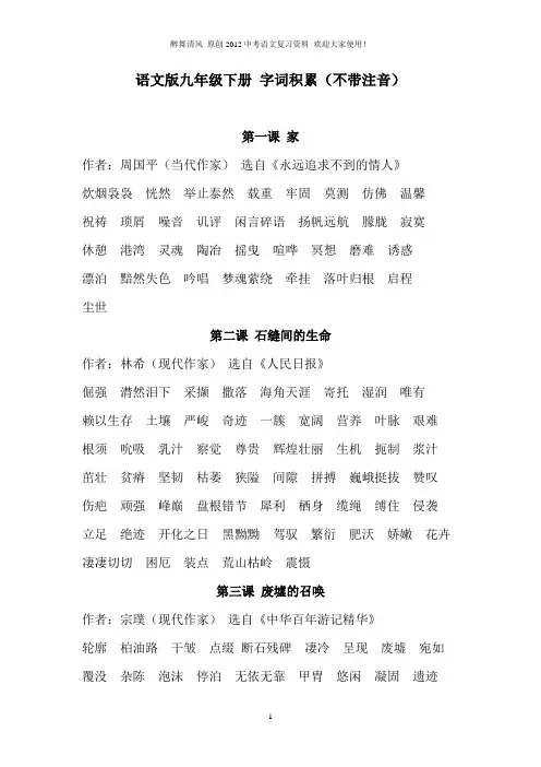 语文版九年级下册 字词积累