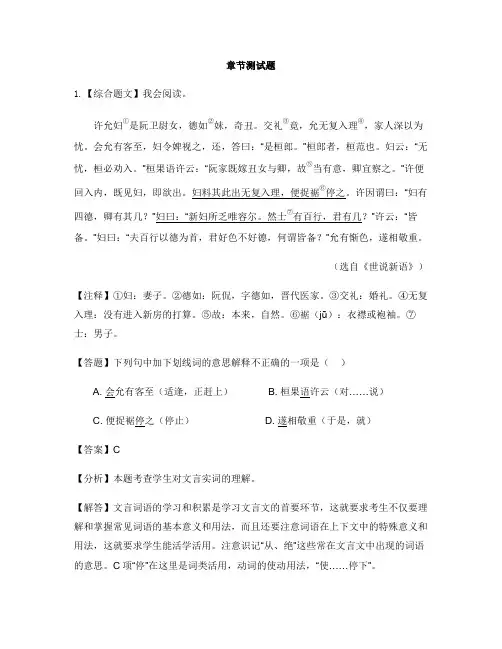 初中语文人教部编版(2019)八年级下册第一单元本单元综合与测试-章节测试习题(4)